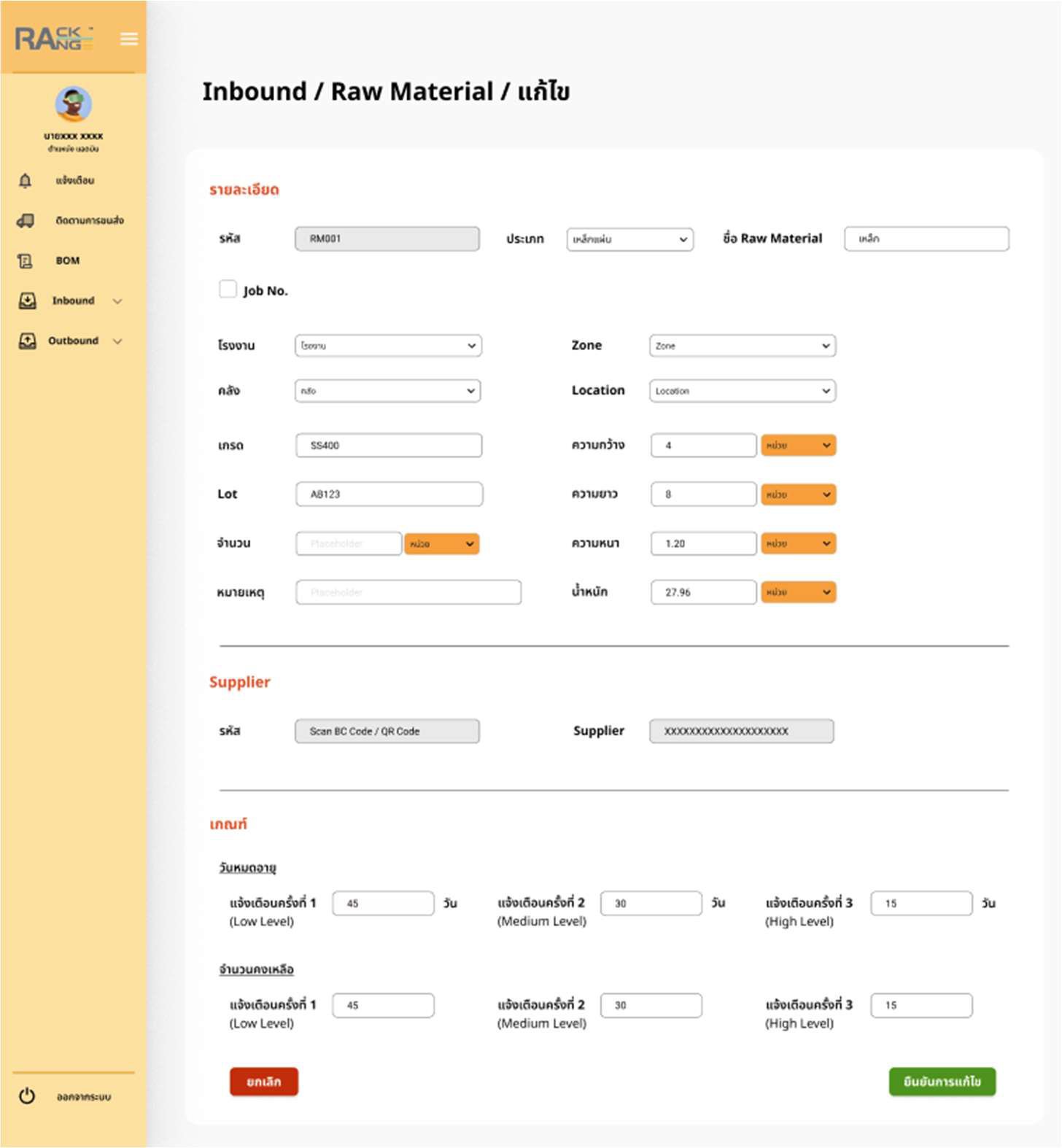 Inbound / Raw Material / แก้ไข — Supplier QR scan + แจ้งเตือนสต๊อก 3 ระดับ (Low/Med/High)