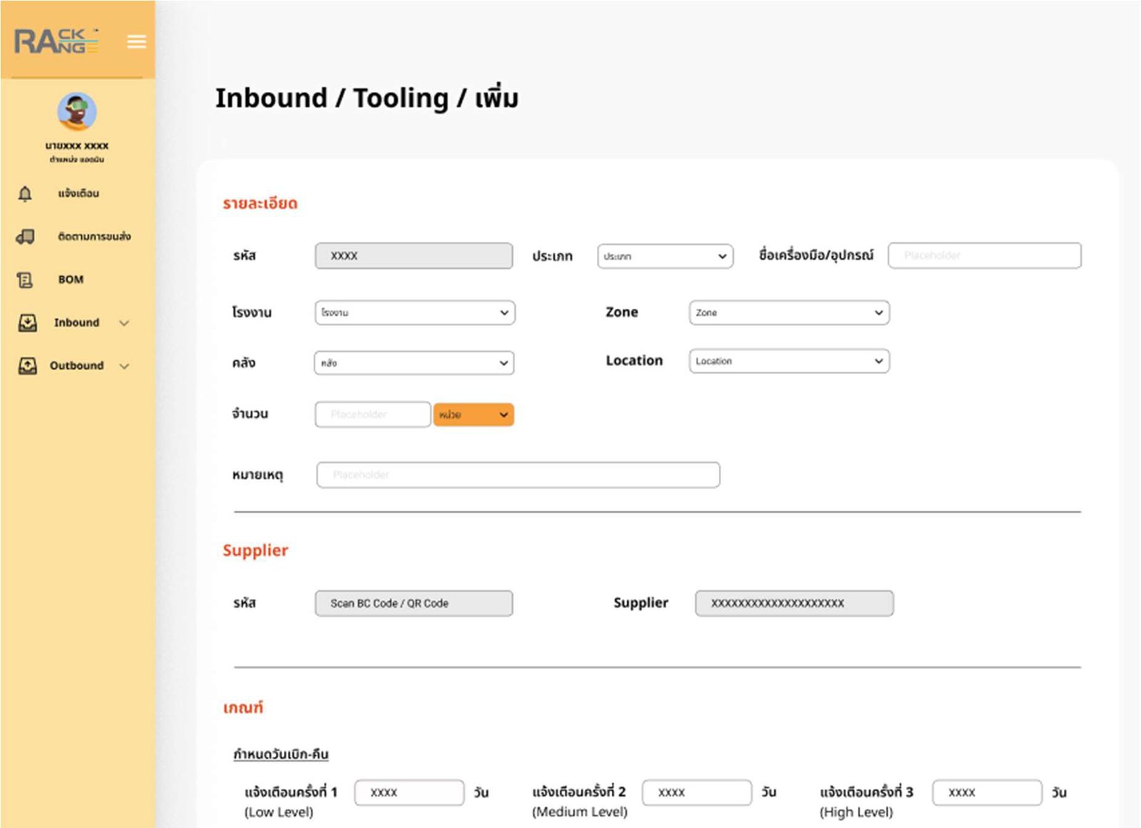 Inbound / Tooling / เพิ่ม — รับเครื่องมือ พร้อมกำหนดวันเบิก-คืน