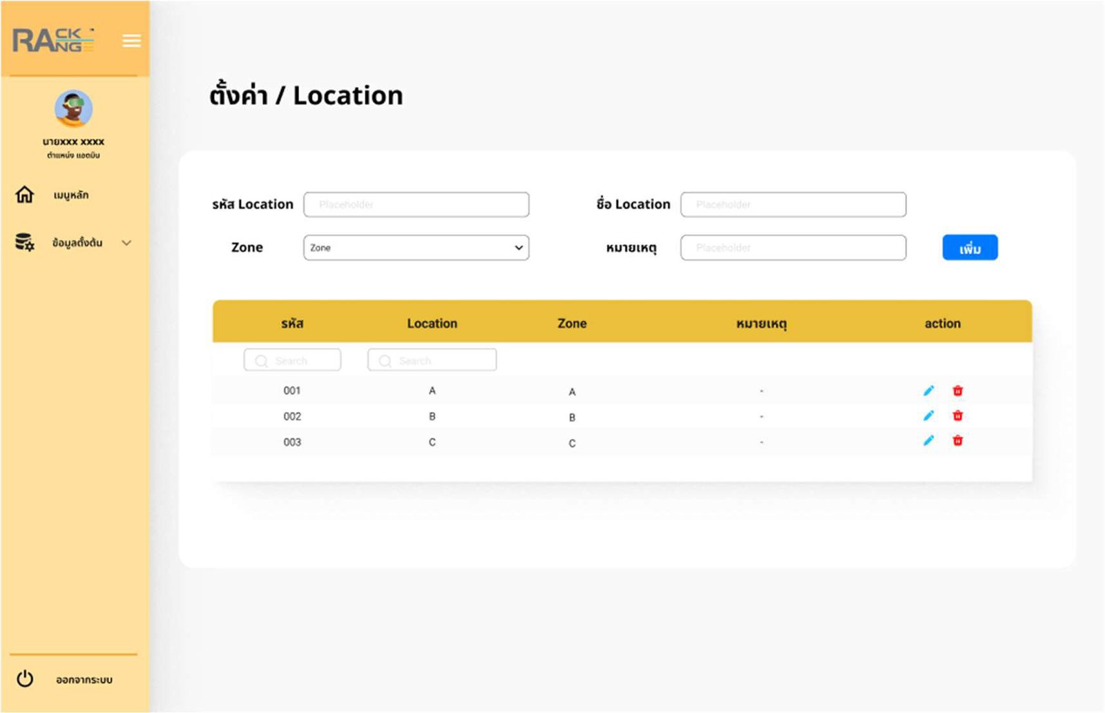 Master Data: Location — กำหนด Zone + ตำแหน่งจัดเก็บ