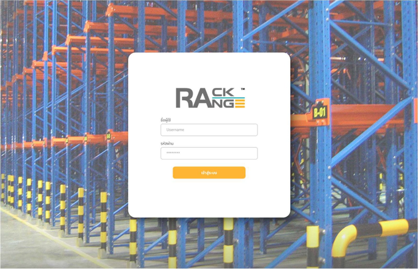 บริษัท โลหะประทีป (LPI) — RACKRANGE™ WMS